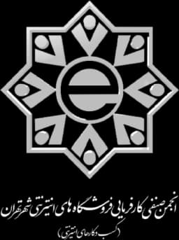 انجمن کسب و کارهای اینترنتی